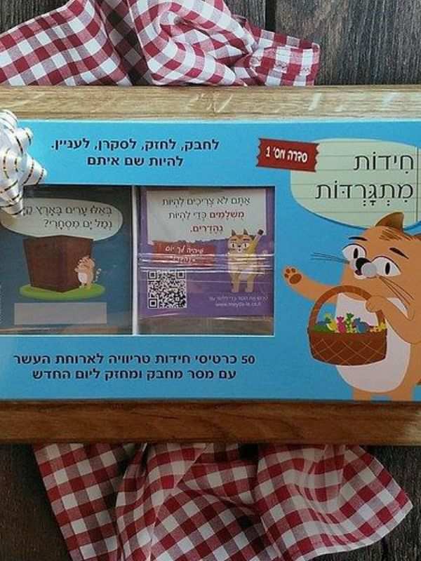 חידות מתגרדות לארוחת העשר – גילאי 9-11 סדרה 3