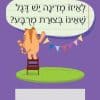 חידות מתגרדות לארוחת העשר – גילאי 9-11 סדרה 1