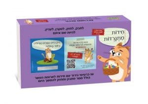 חידות מתגרדות לארוחת העשר - גילאי 9-11 סדרה 2