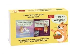 חידות מתגרדות לארוחת העשר - גילאי 6-8 סדרה 3