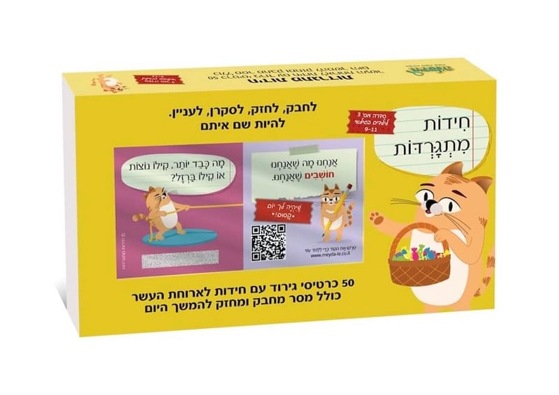 חידות מתגרדות לארוחת העשר - גילאי 9-11 סדרה 3