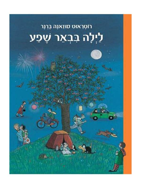 לילה בבאר-שפע