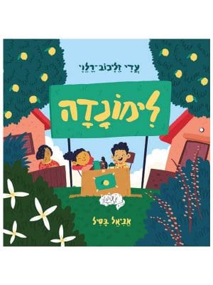 לימונדה