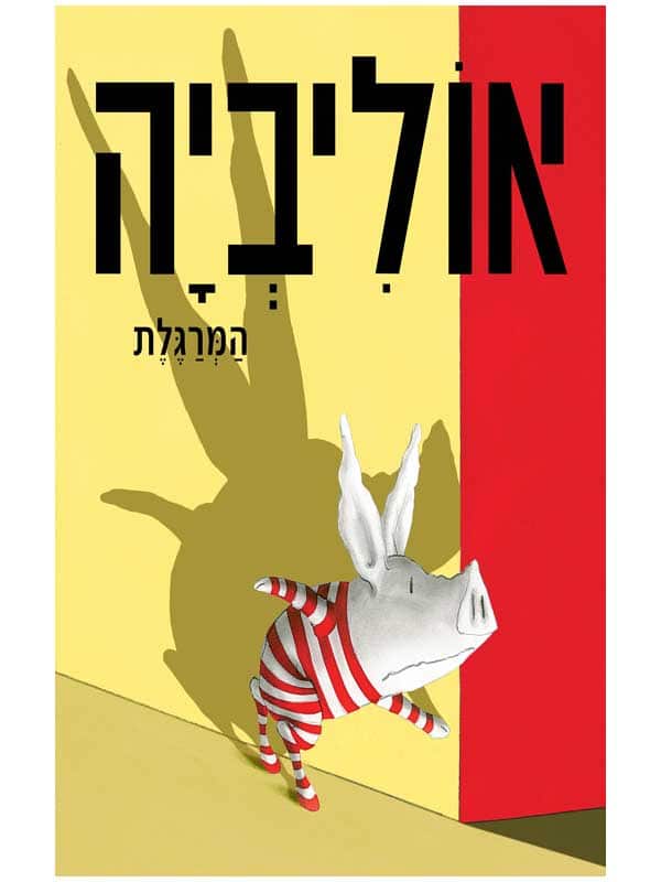 אוליביה המרגלת