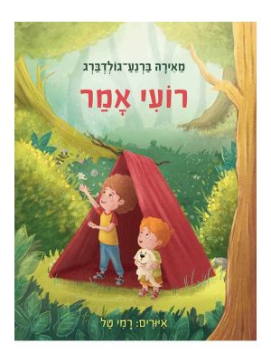 רועי אמר