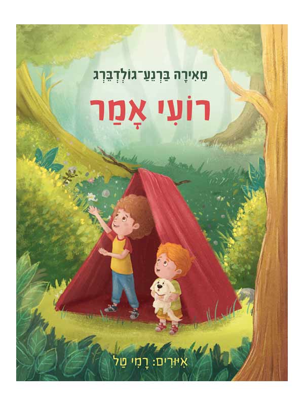 רועי אמר