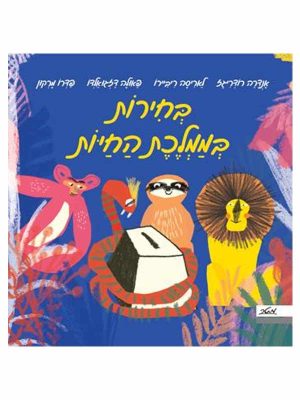 בחירות בממלכת החיות