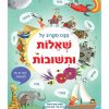 מבט מקרוב על שאלות ותשובות