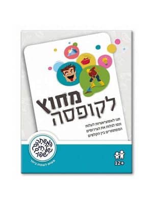 מחוץ לקופסה