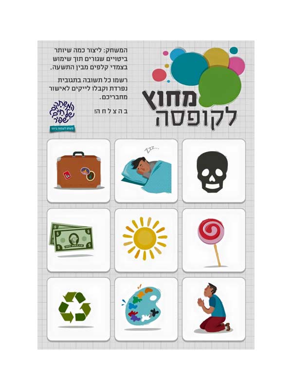 מחוץ לקופסה