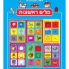 מילים ראשונות