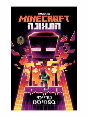 מיינקראפט - התאונה