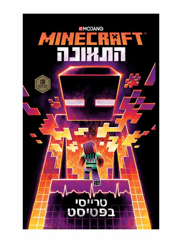 מיינקראפט - התאונה