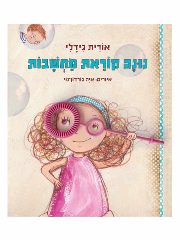 נונה קוראת מחשבות