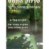 שרלוק הולמס והפרחחים מרחוב בייקר 2 - המקרה המוזר