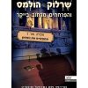 שרלוק הולמס והפרחחים מרחוב בייקר 3 - מחפשים את ווטסון