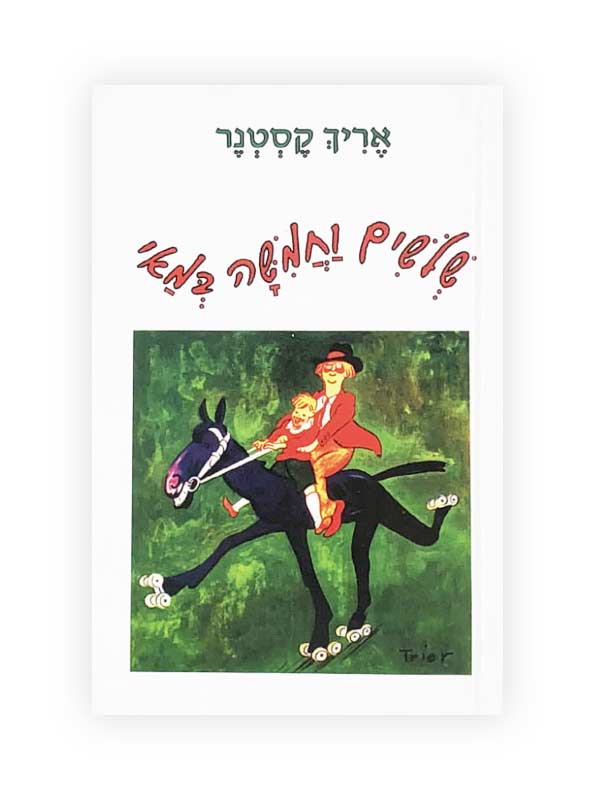 שלושים וחמישה במאי