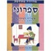 ספרוני