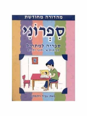 ספרוני