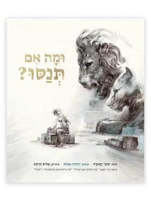 ומה אם תנסו?