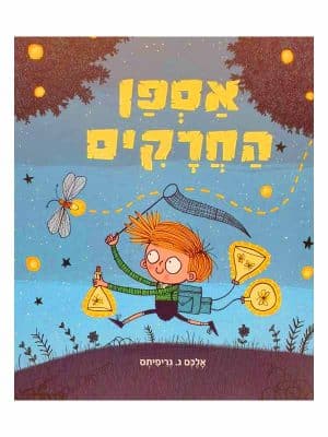 אספן החרקים