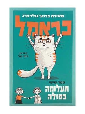 כראמל 6