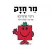 מר חזק