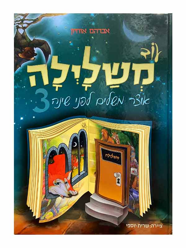 עוד משלילה 3