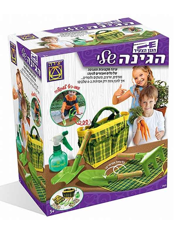 הגינה שלי - ערכה לגנן הצעיר