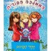 הממלכה הסודית 5 - ההר הקסום