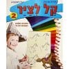 קל לצייר 2
