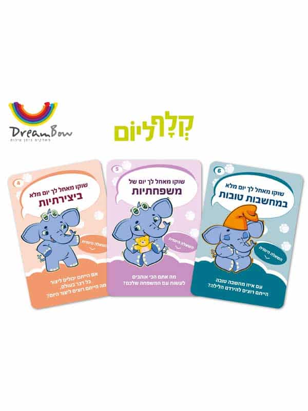 קלף ליום שוקו - שאלות