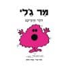 מר ג'לי