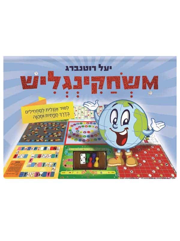 משחקינגליש