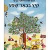 קיץ בבאר-שפע