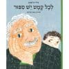 לכל קמט יש סיפור