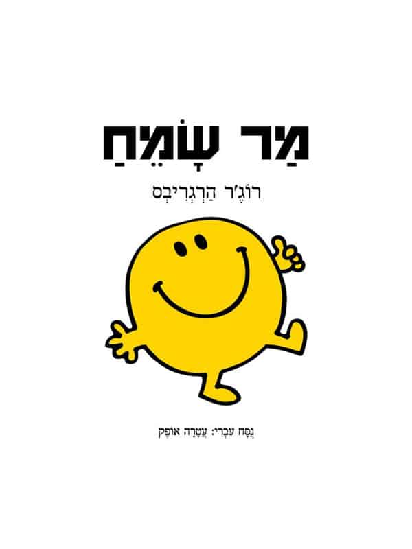 מר שמח
