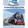משימה עולמית 14