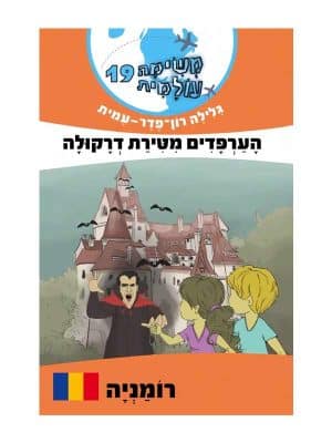 משימה עולמית 19