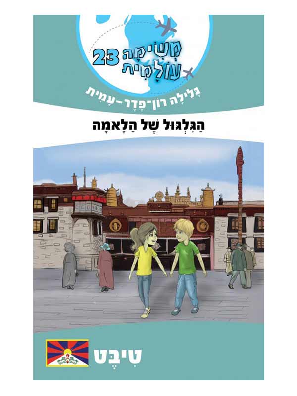 משימה עולמית 23