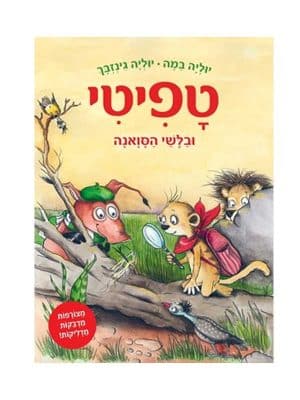 טפיטי 10