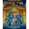ארו שאה 4 - ועיר הזהב