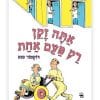 אתה זקן רק פעם אחת (ד"ר סוס)