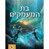 בת המעמקים