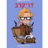דו קרב מחודש (דוד גרוסמן)