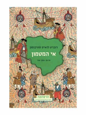 אי המטמון