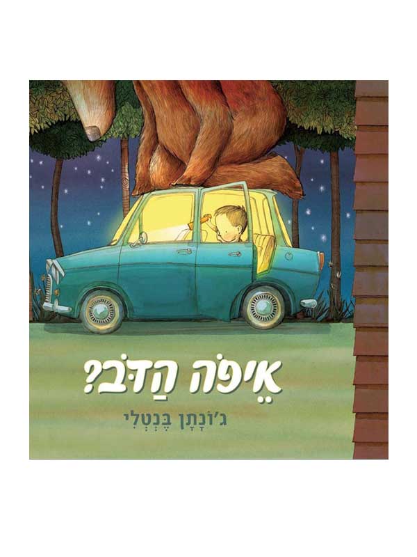 איפה הדוב