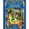ארץ האגדות 4 - מעבר לממלכות