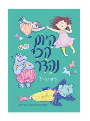 היום הכי נהדר