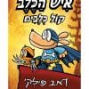 איש הכלב 6 - קול כלבים